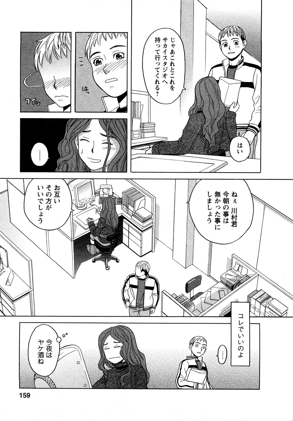 ぴゅあえろ Page.160