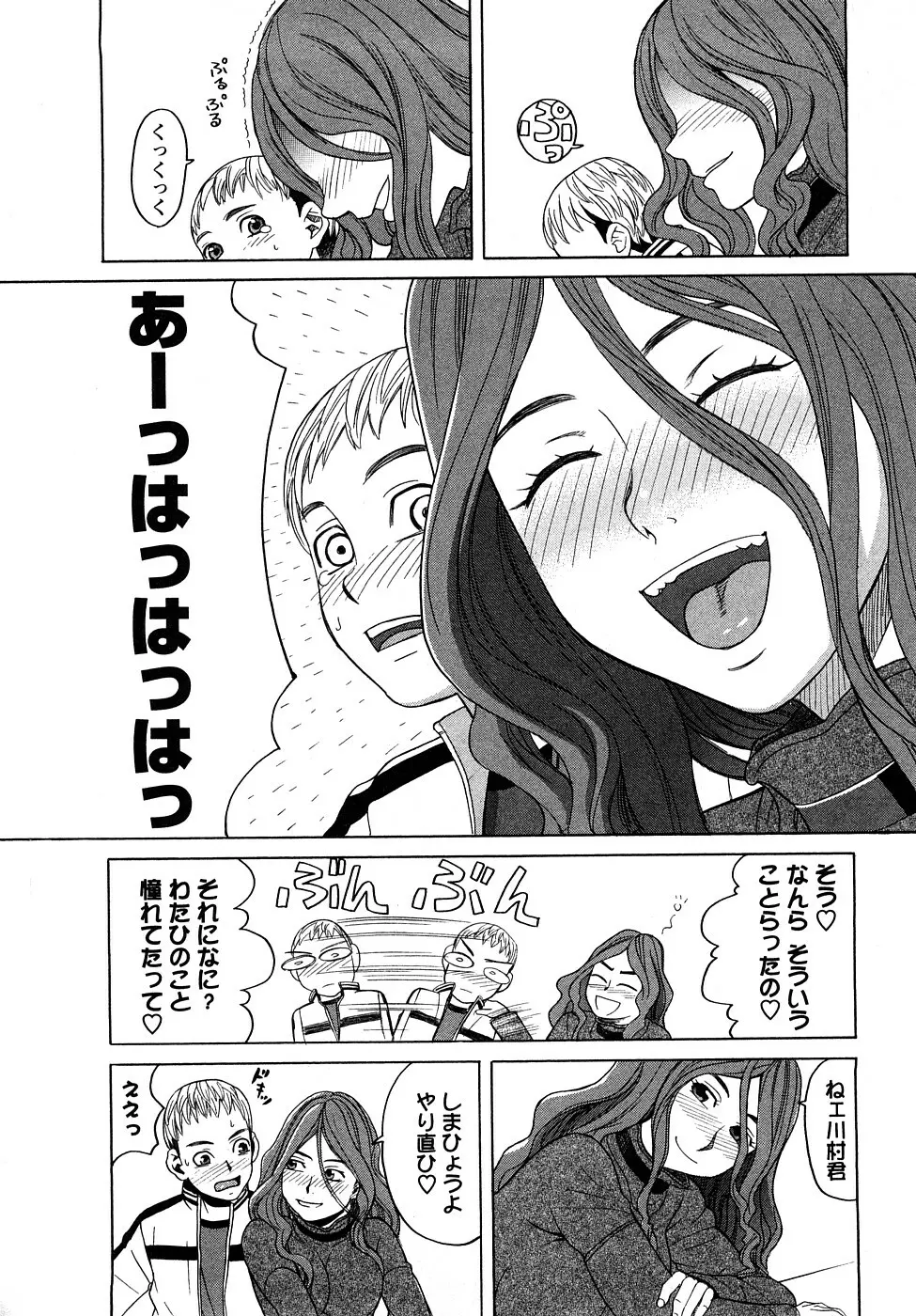 ぴゅあえろ Page.163