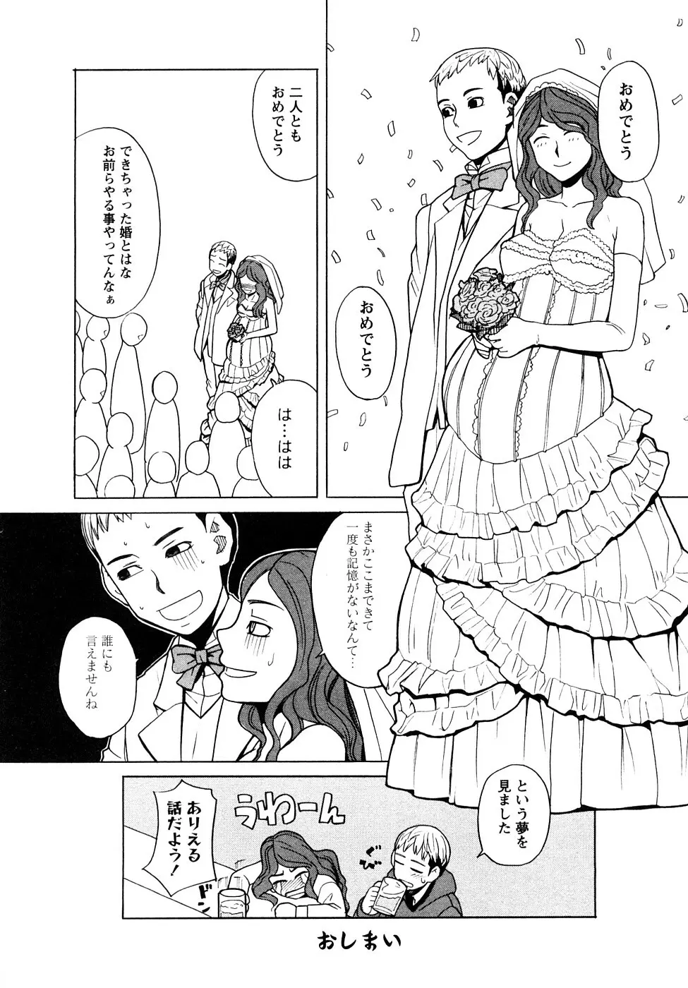 ぴゅあえろ Page.175