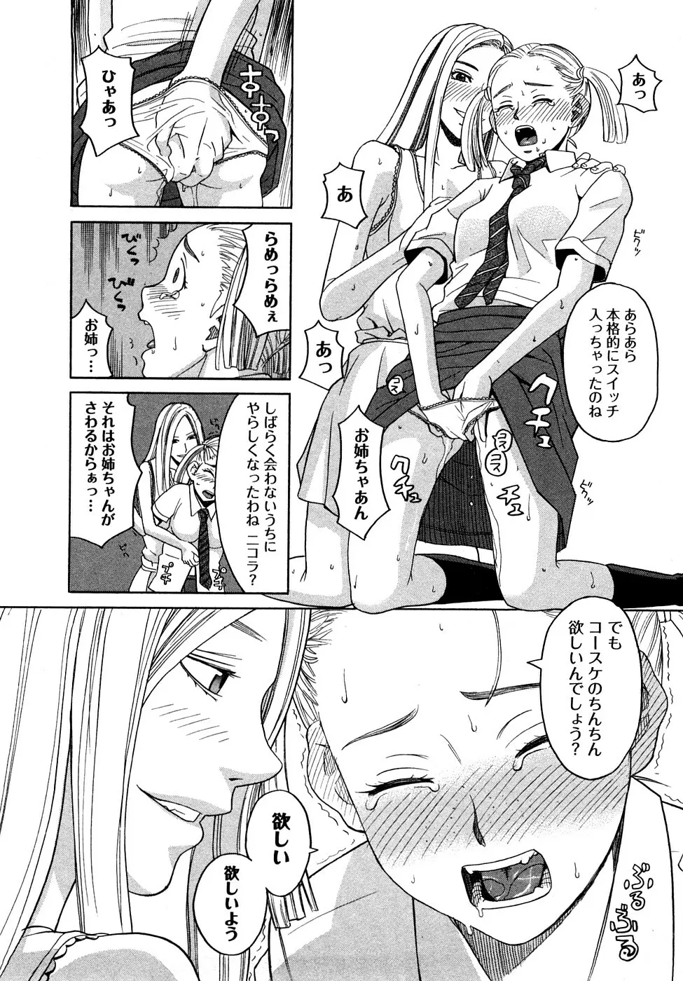 ぴゅあえろ Page.21