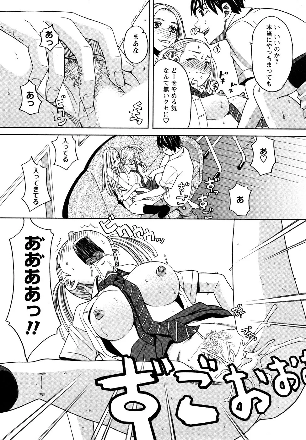 ぴゅあえろ Page.23