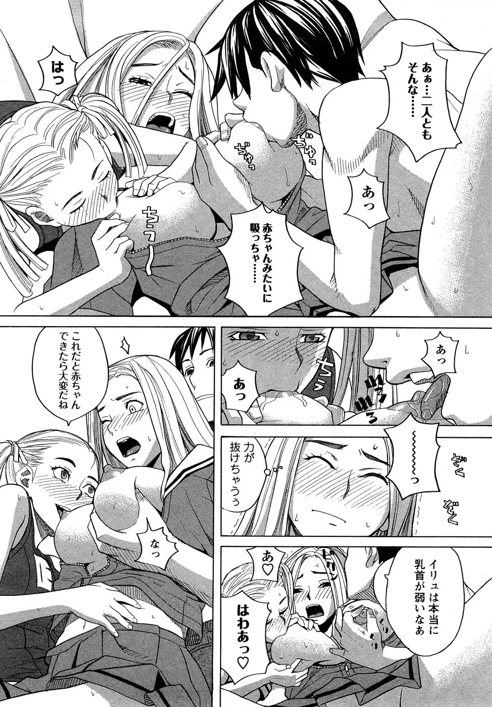 ぴゅあえろ Page.37