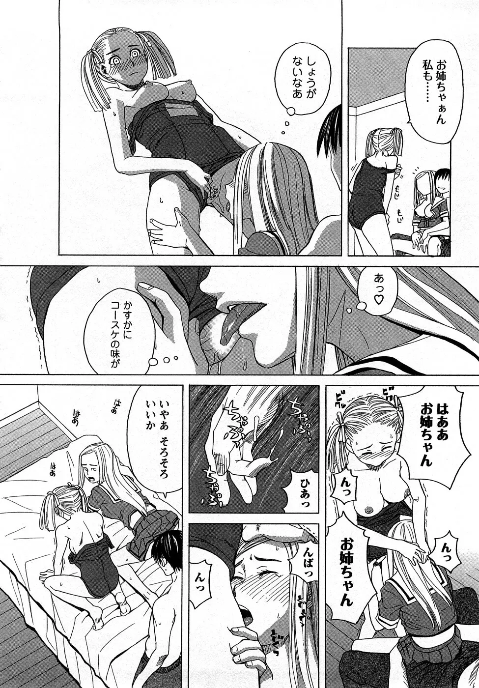 ぴゅあえろ Page.41