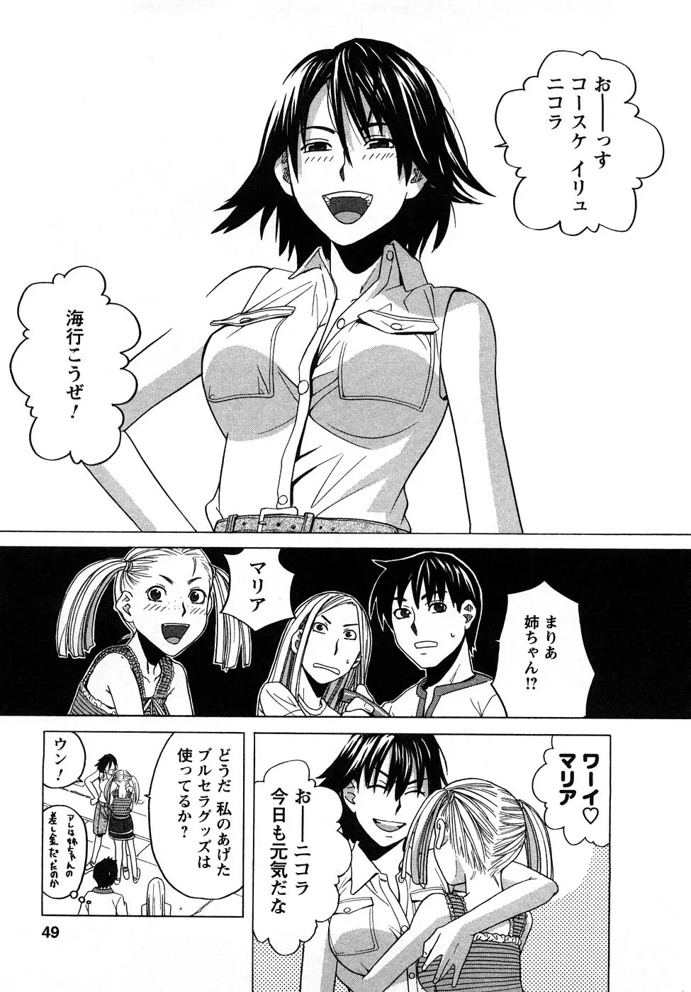 ぴゅあえろ Page.50