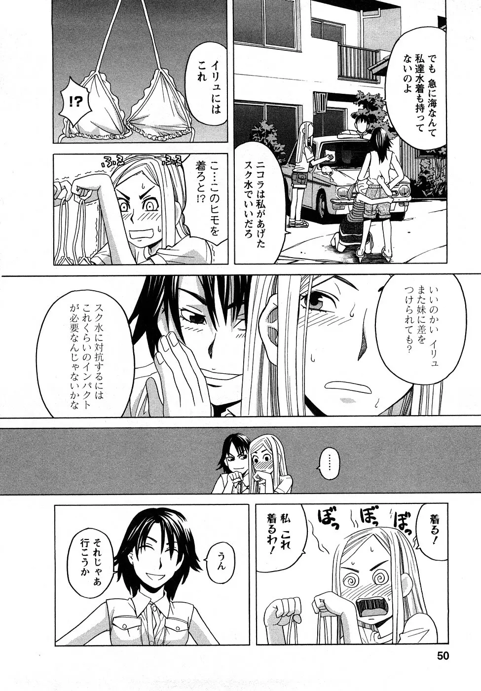 ぴゅあえろ Page.51