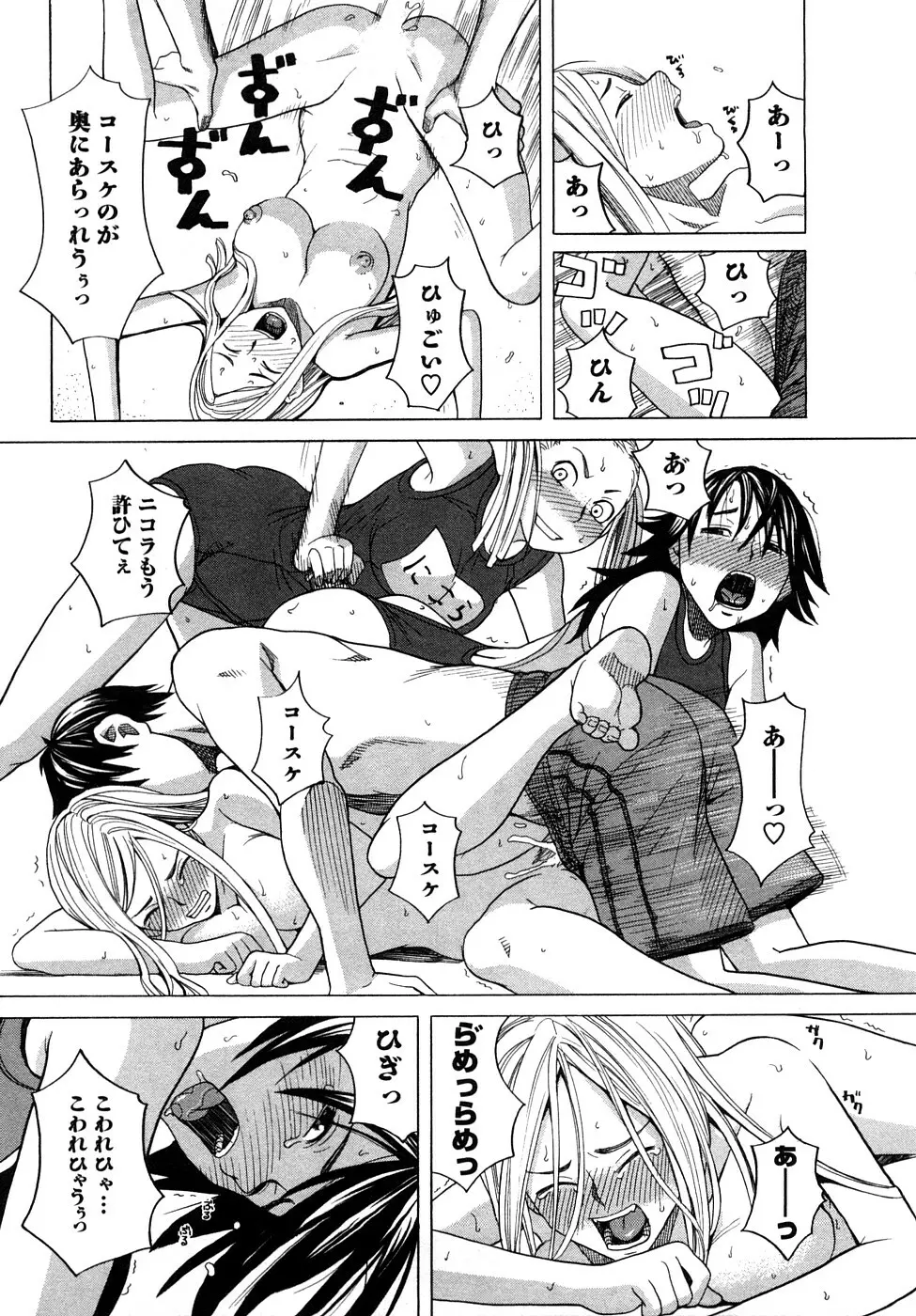 ぴゅあえろ Page.68