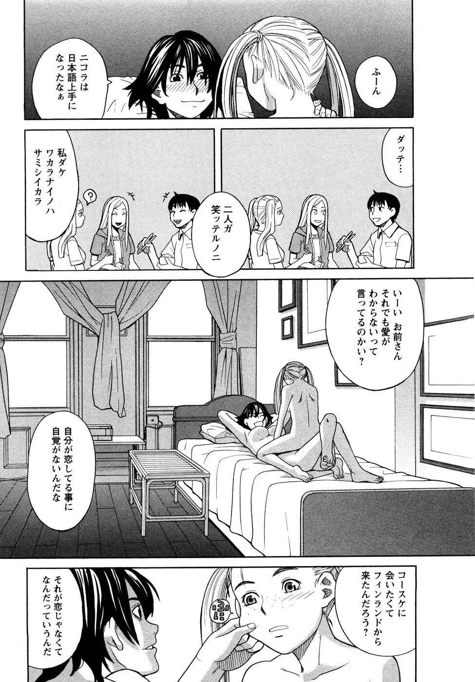 ぴゅあえろ Page.74