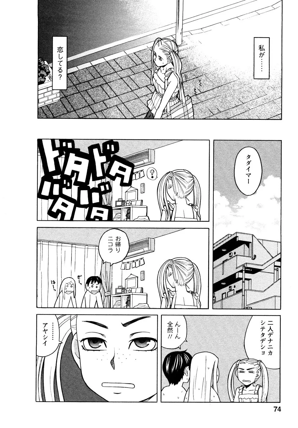 ぴゅあえろ Page.75