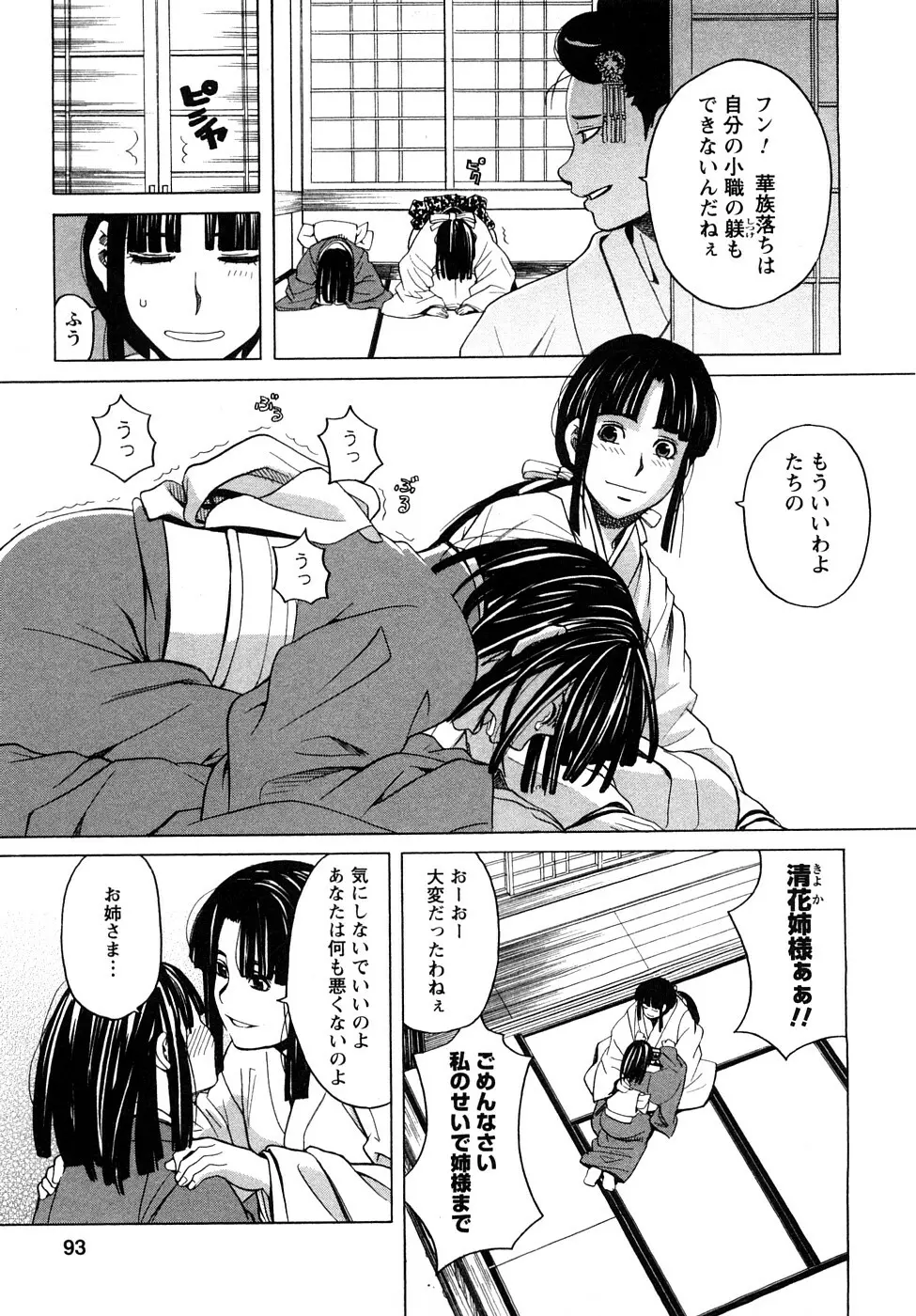 ぴゅあえろ Page.94