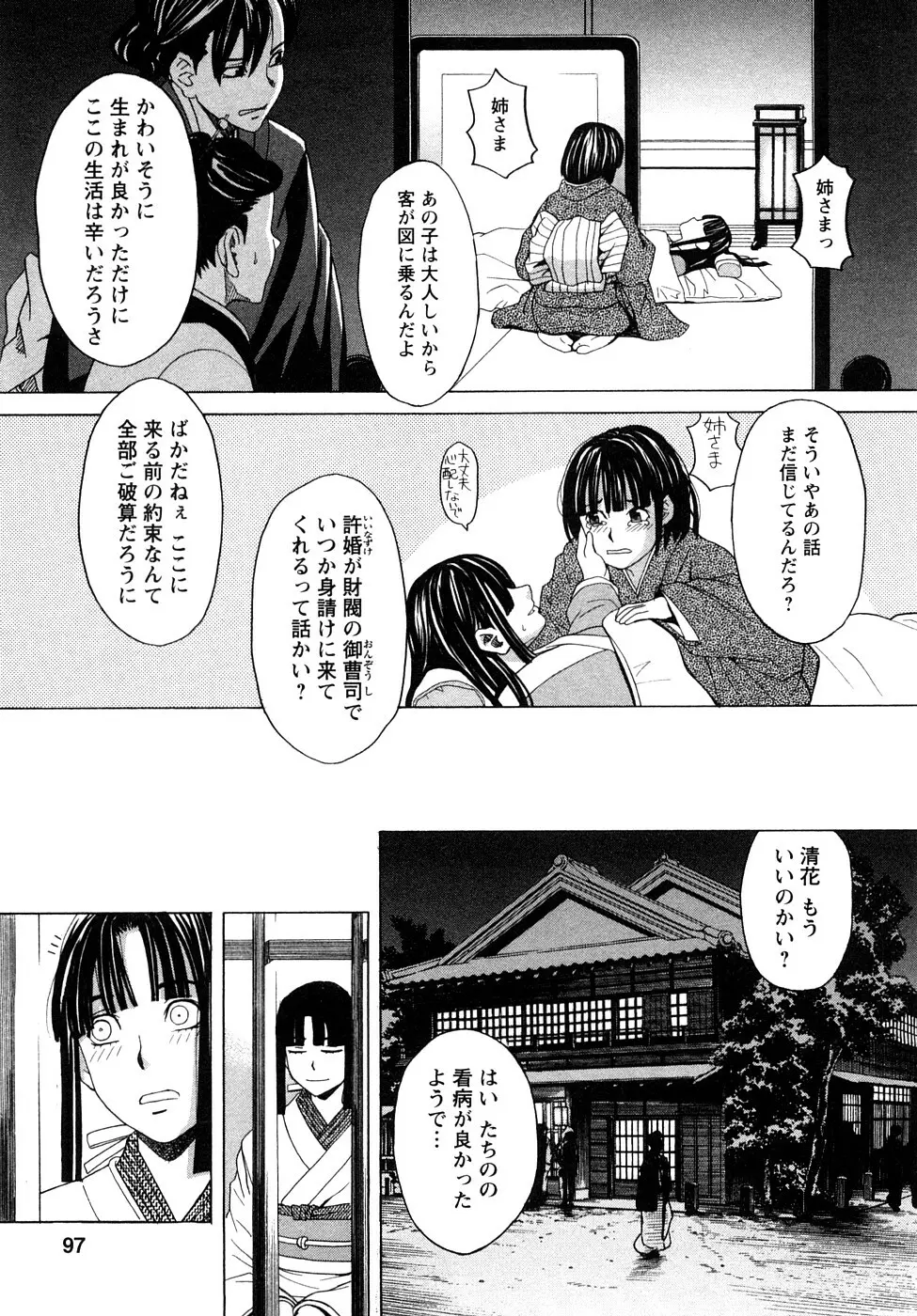 ぴゅあえろ Page.98