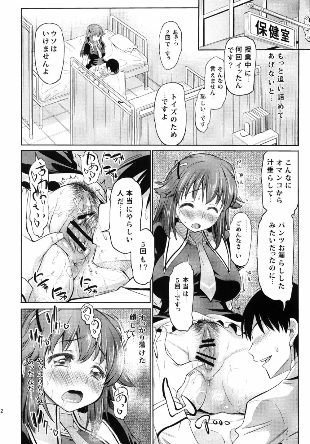 トキニハショウフノヨウニ Page.11