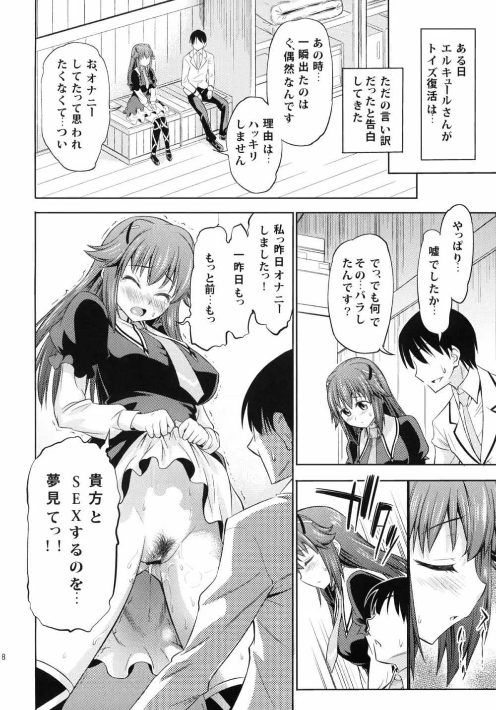 トキニハショウフノヨウニ Page.17