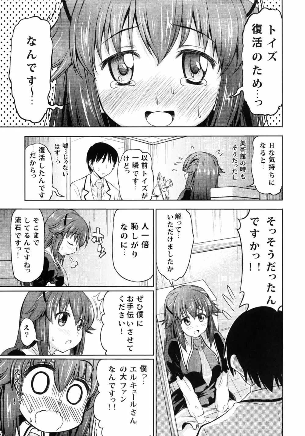 トキニハショウフノヨウニ Page.6