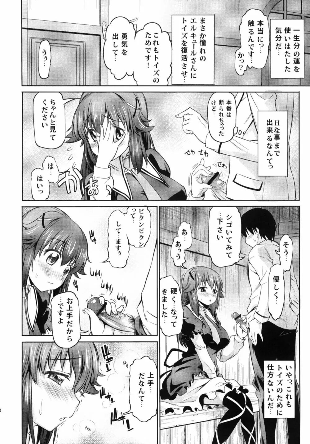 トキニハショウフノヨウニ Page.7