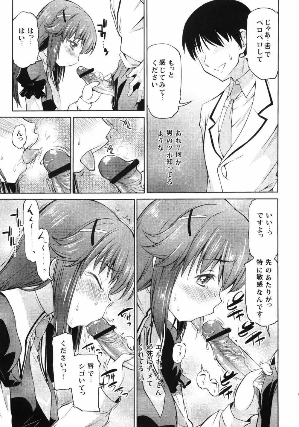 トキニハショウフノヨウニ Page.8