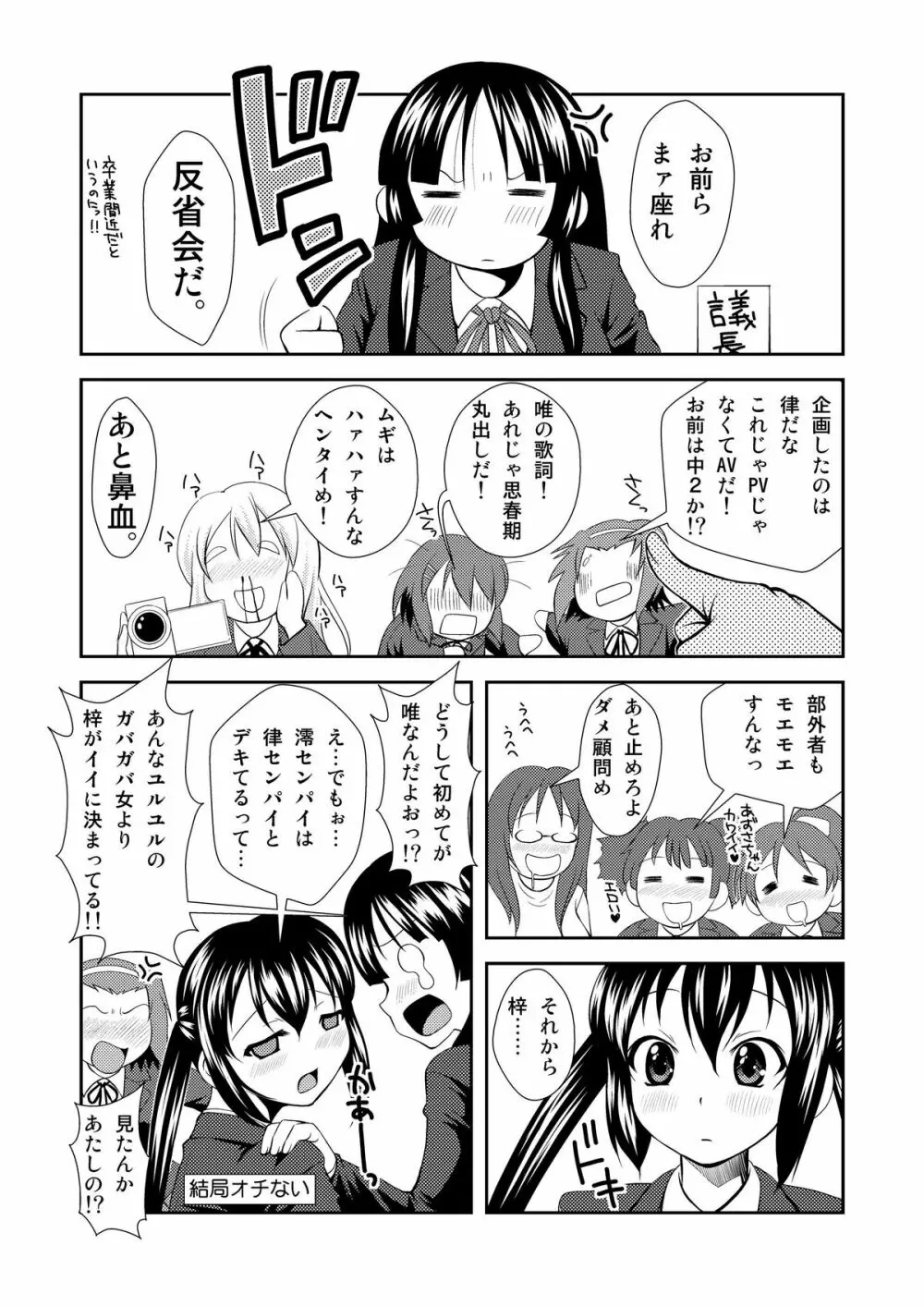 あずさはおかず Page.25