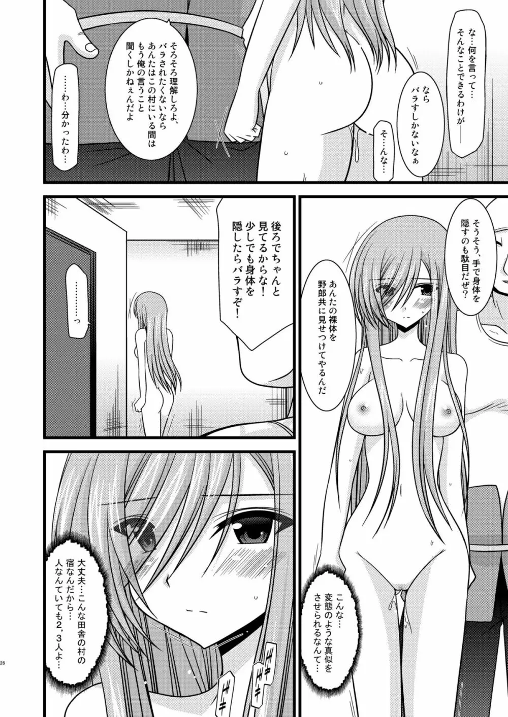 メロンが超振動! R2 Page.26