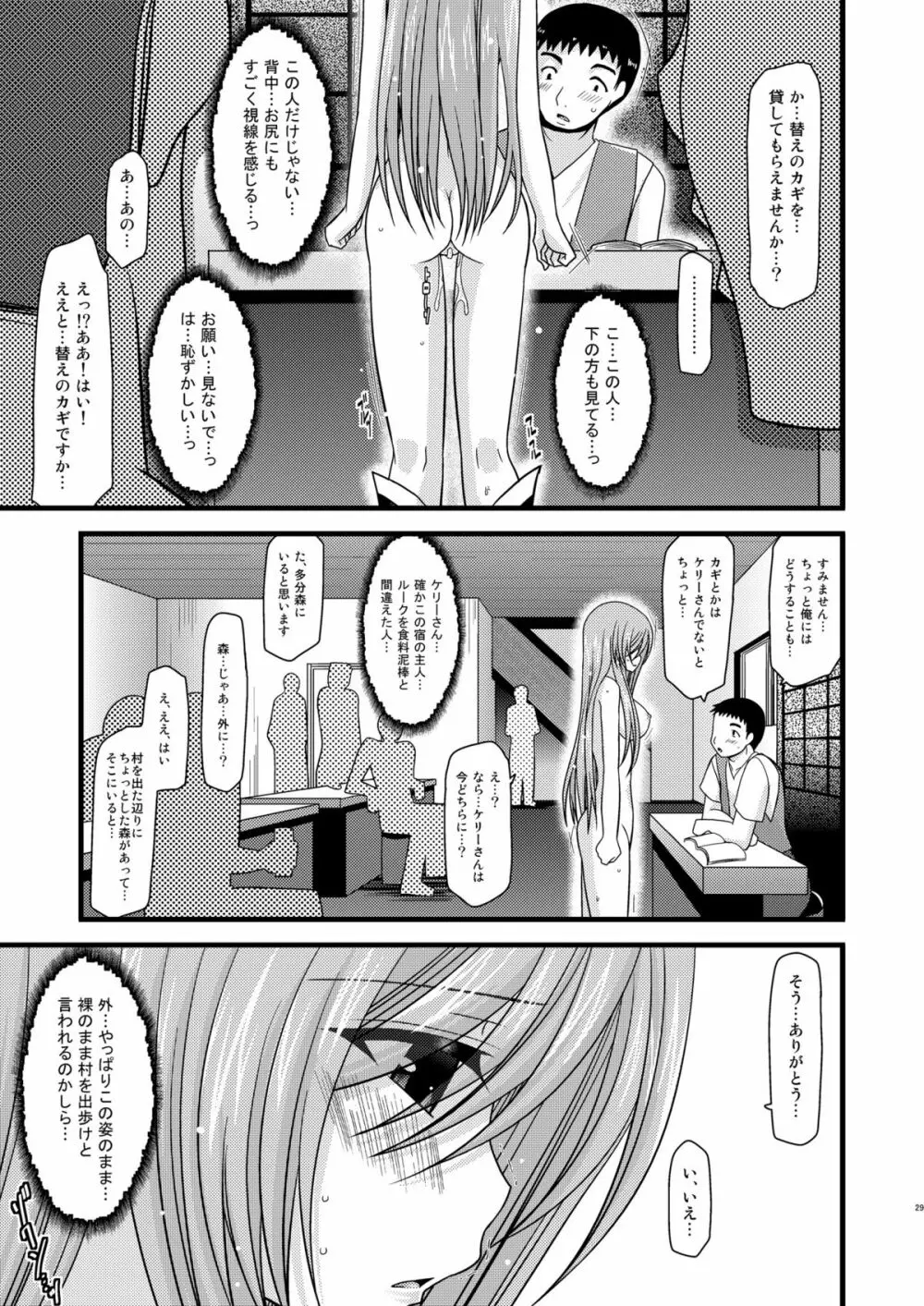 メロンが超振動! R2 Page.29