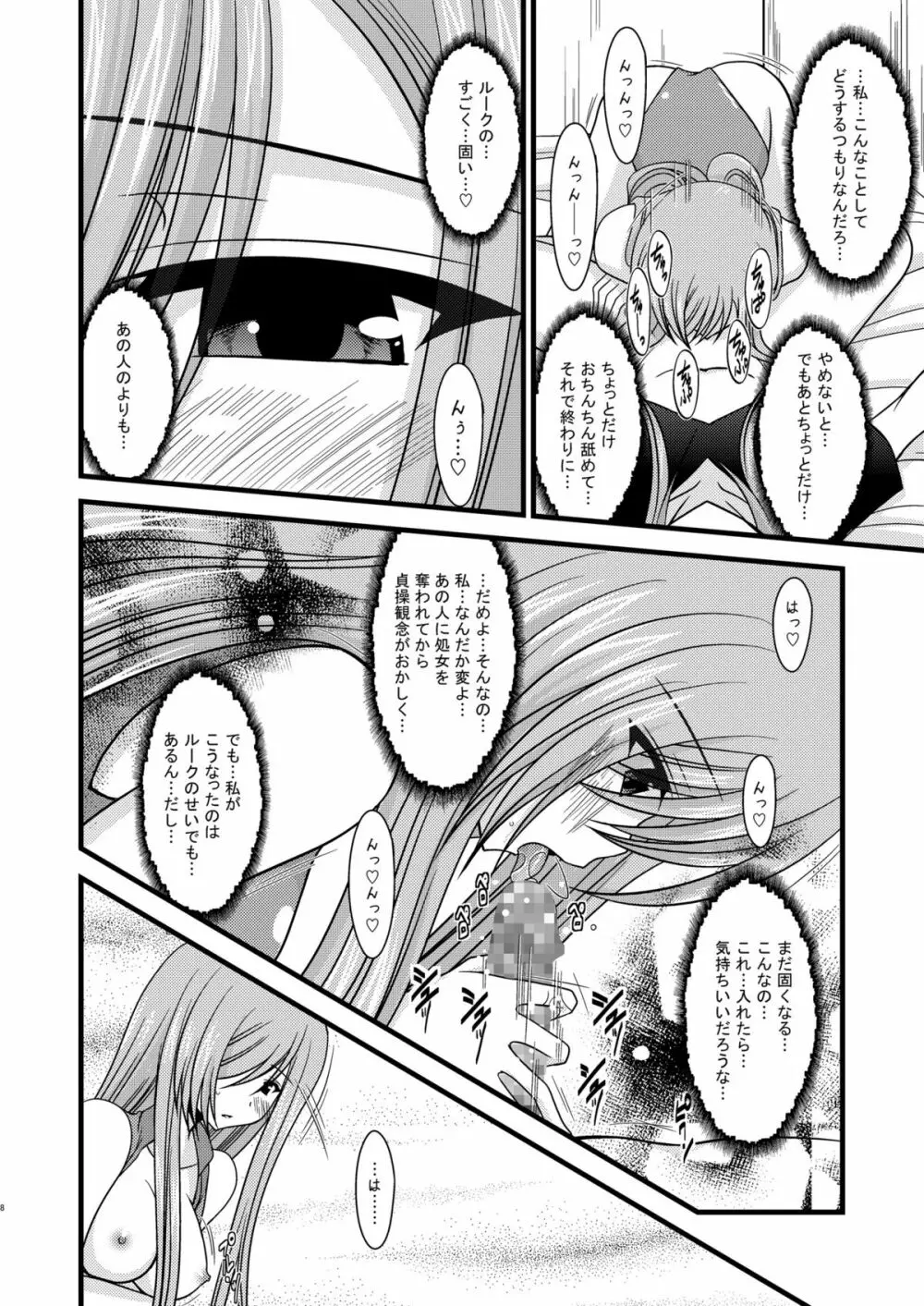 メロンが超振動! R2 Page.8