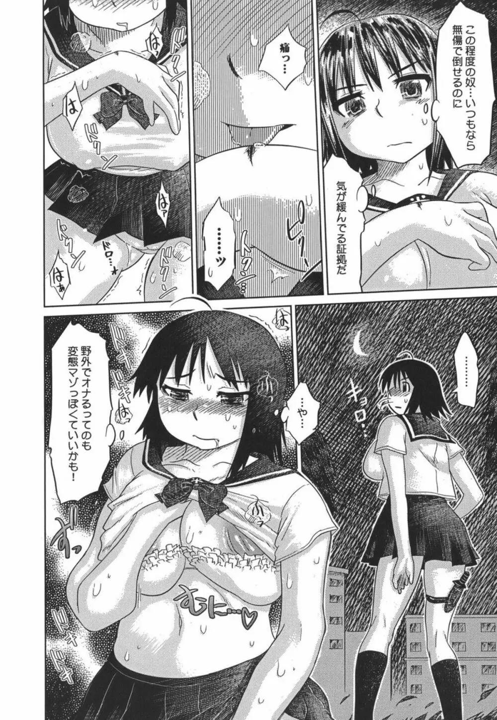 成れの果て、雌豚 Page.10