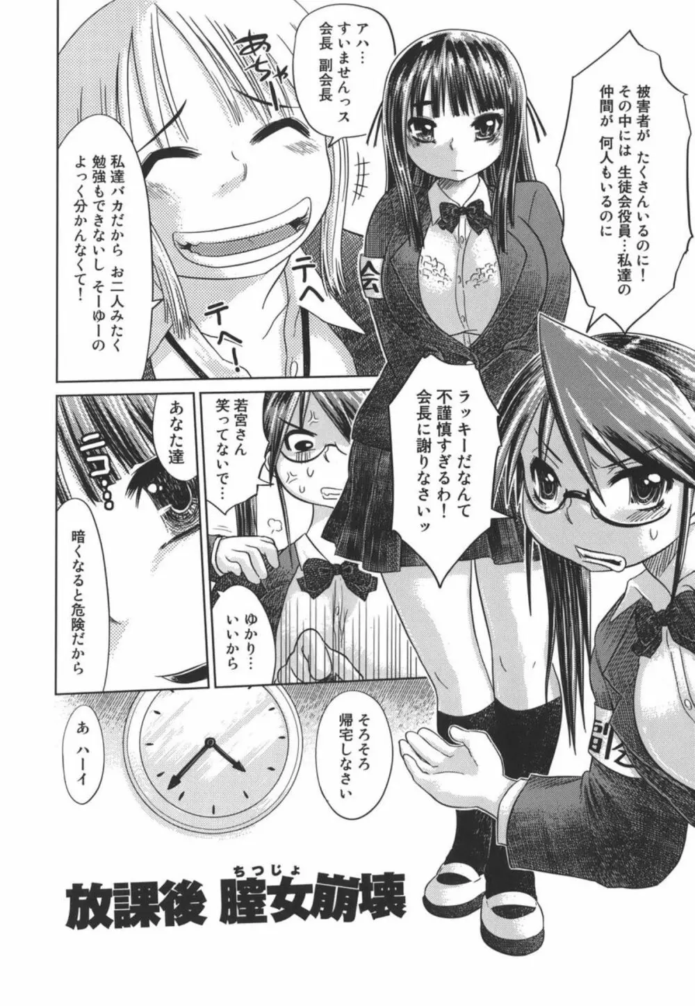 成れの果て、雌豚 Page.102