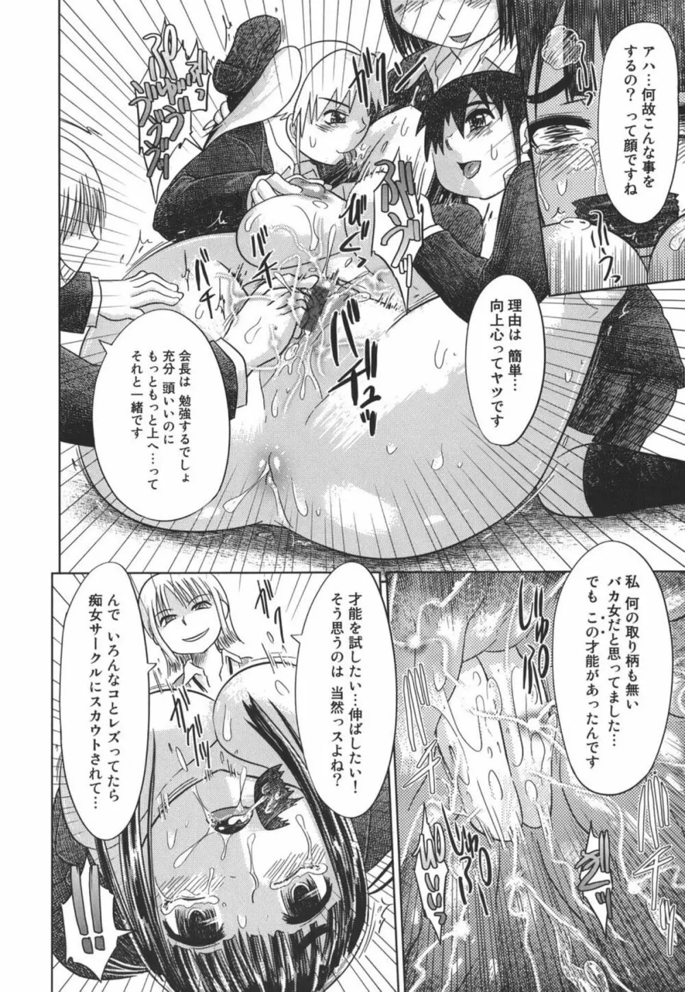 成れの果て、雌豚 Page.110