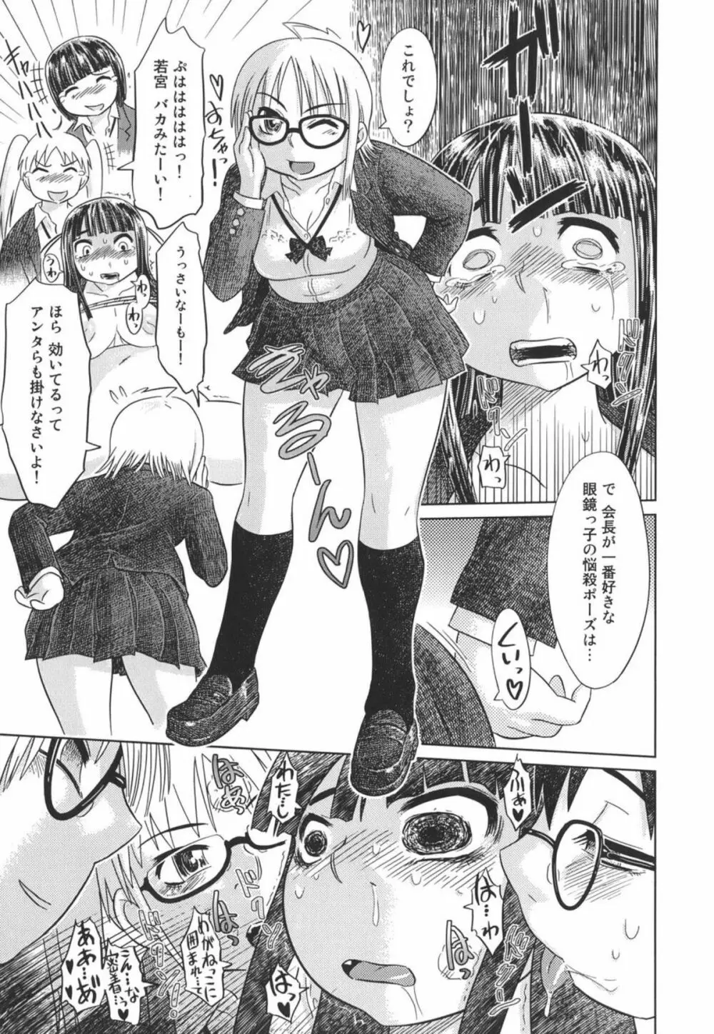 成れの果て、雌豚 Page.113