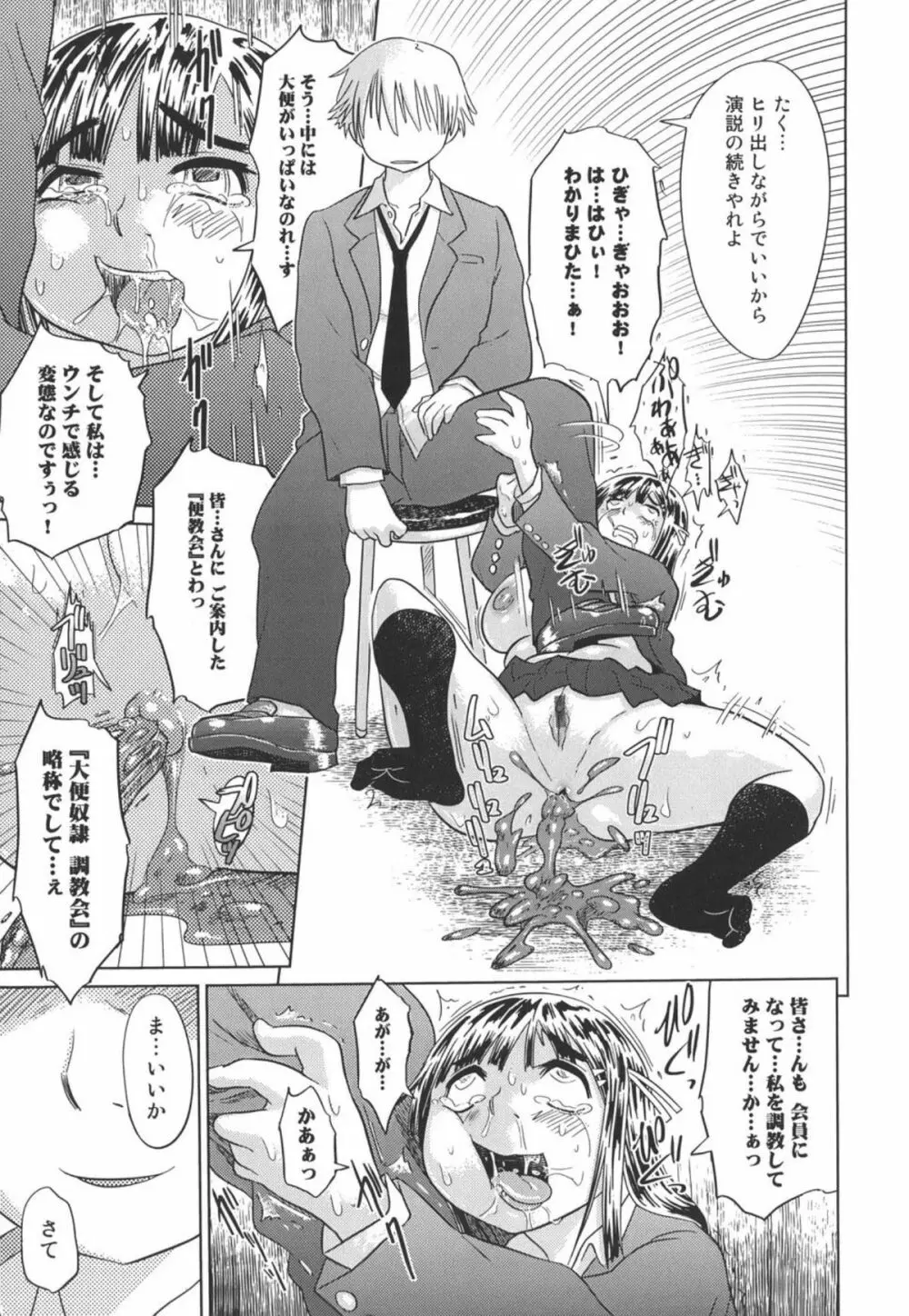 成れの果て、雌豚 Page.145