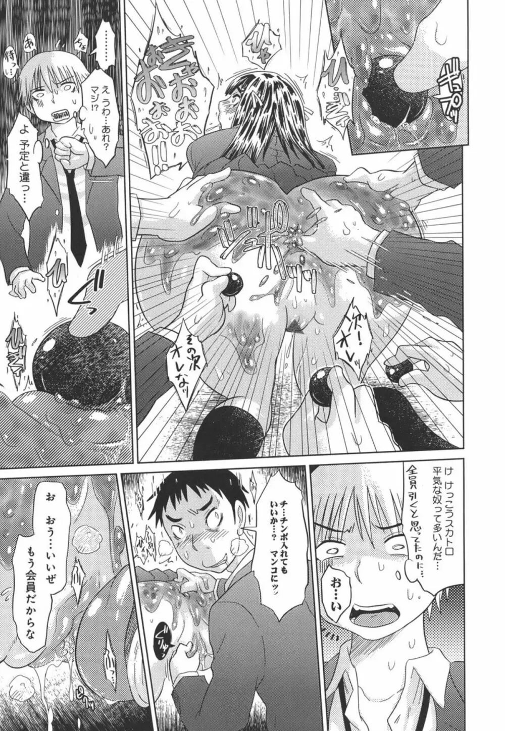 成れの果て、雌豚 Page.147