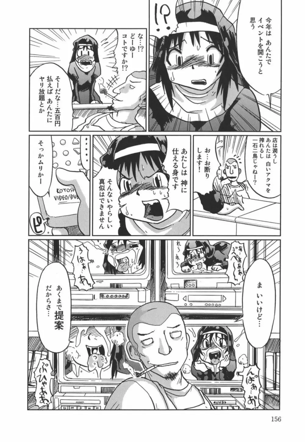 成れの果て、雌豚 Page.156