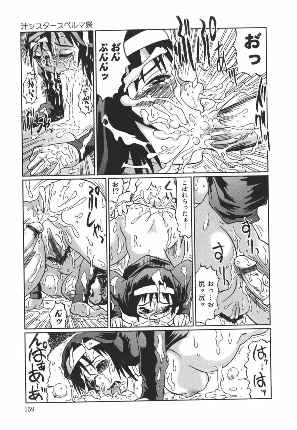 成れの果て、雌豚 Page.159