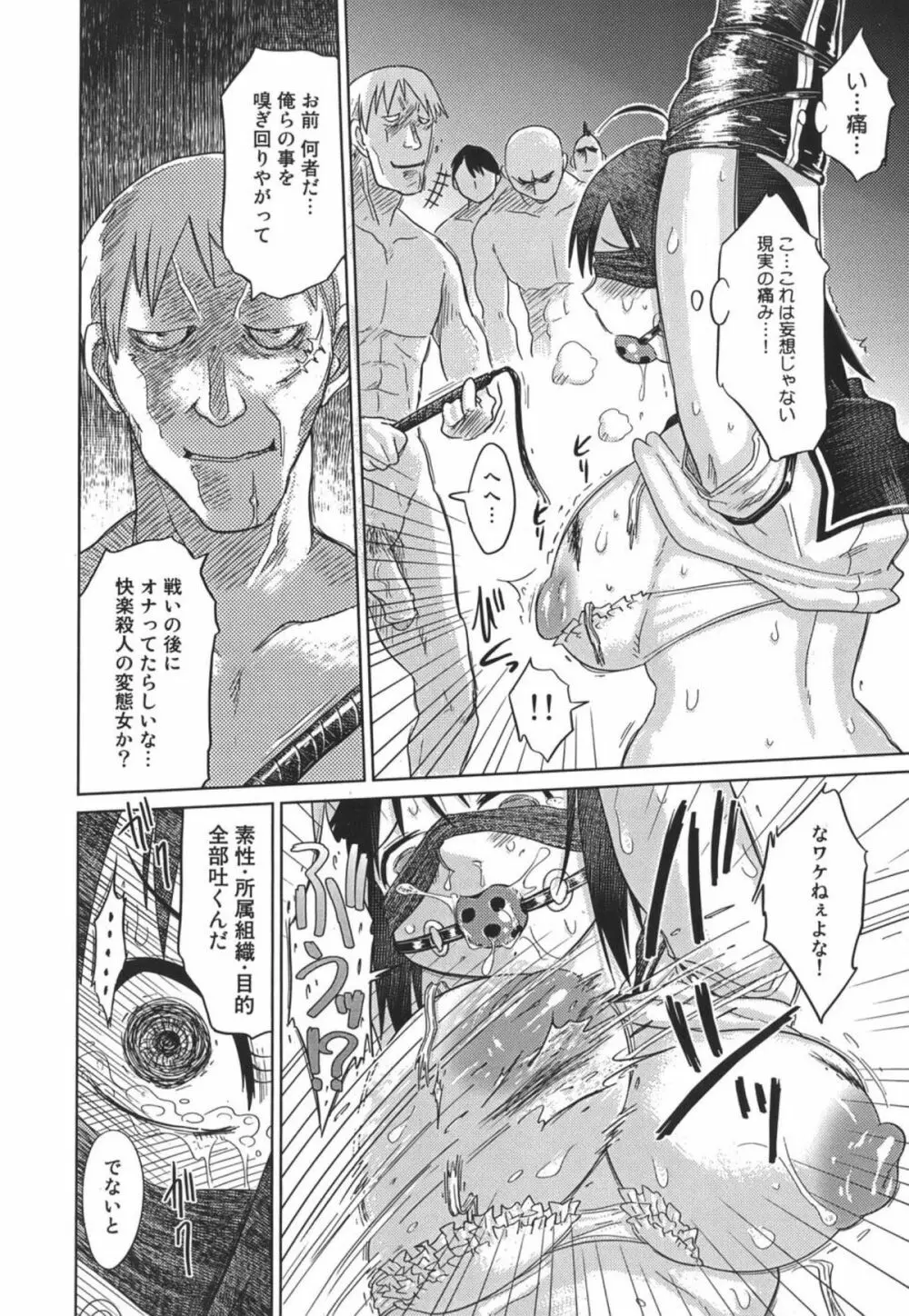 成れの果て、雌豚 Page.16