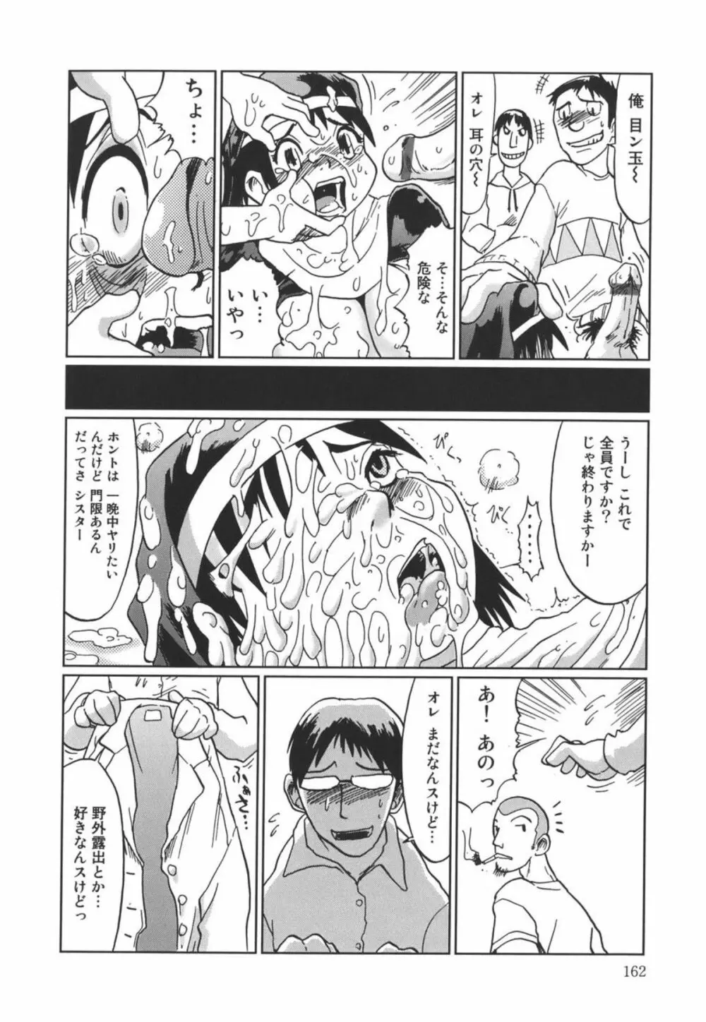 成れの果て、雌豚 Page.162