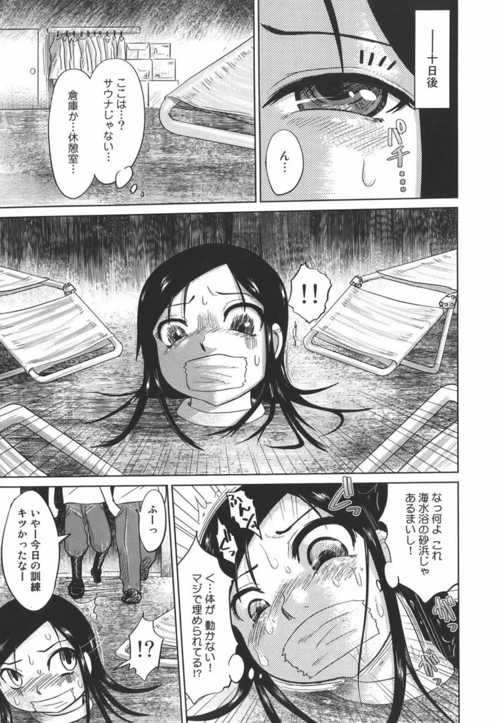 成れの果て、雌豚 Page.27