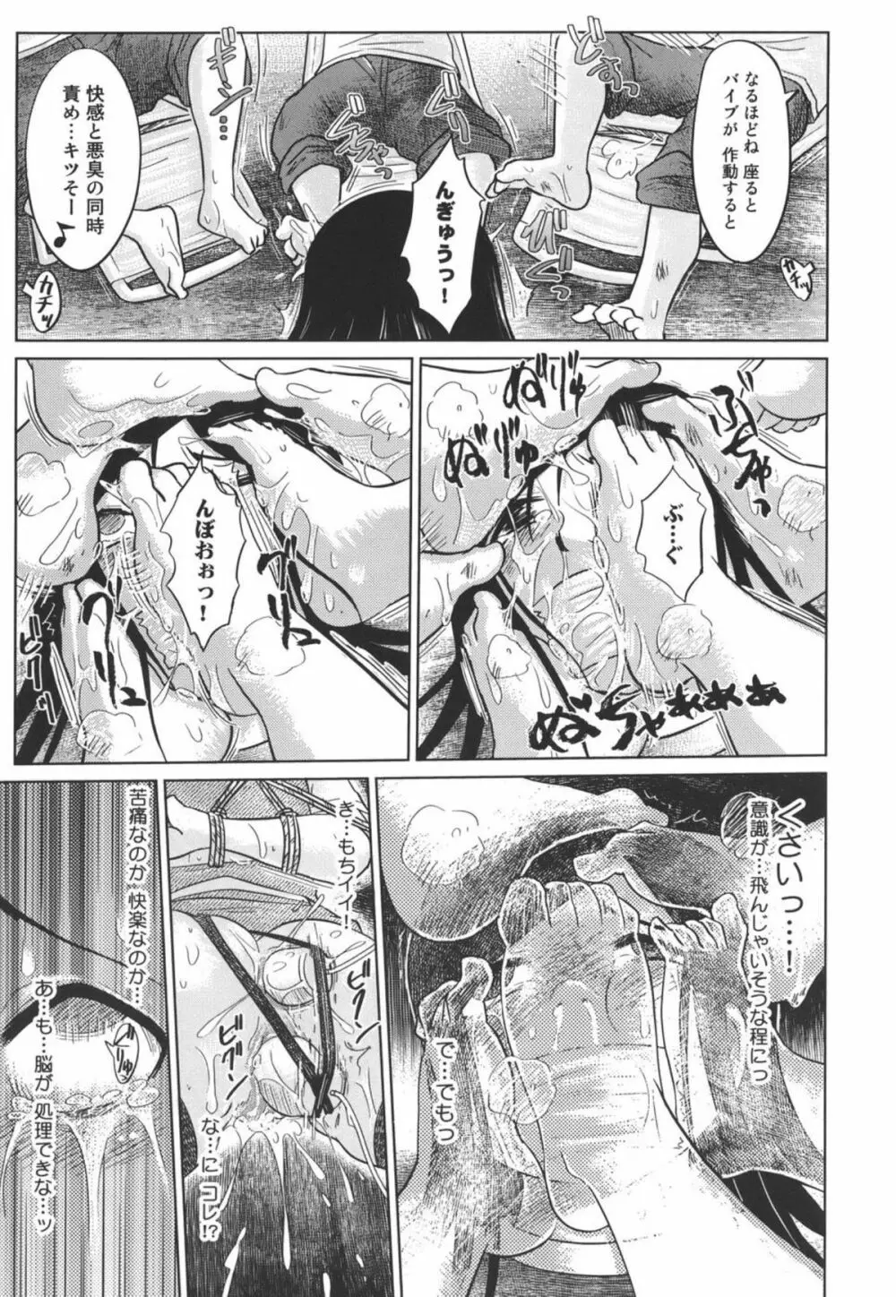 成れの果て、雌豚 Page.29