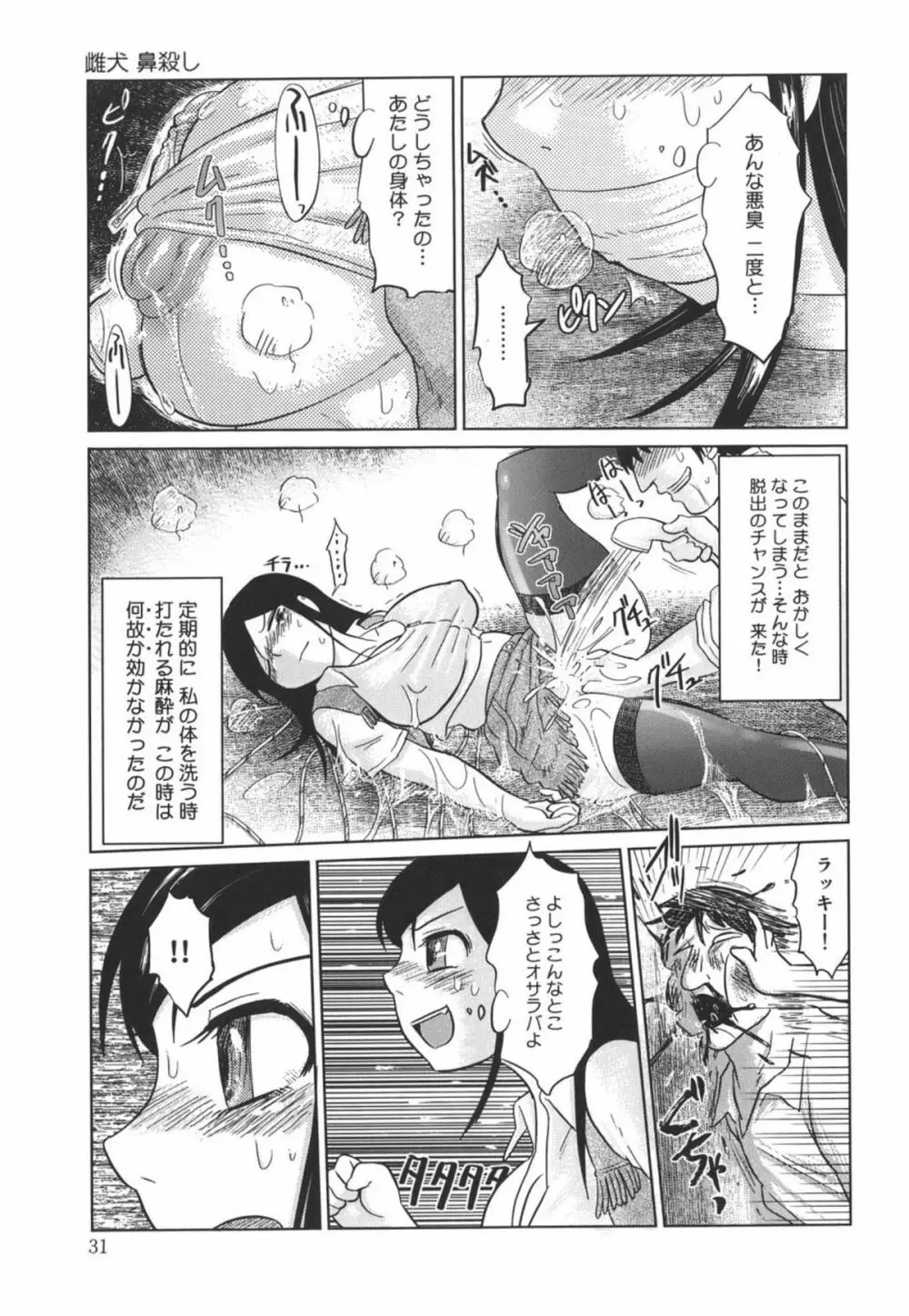 成れの果て、雌豚 Page.31