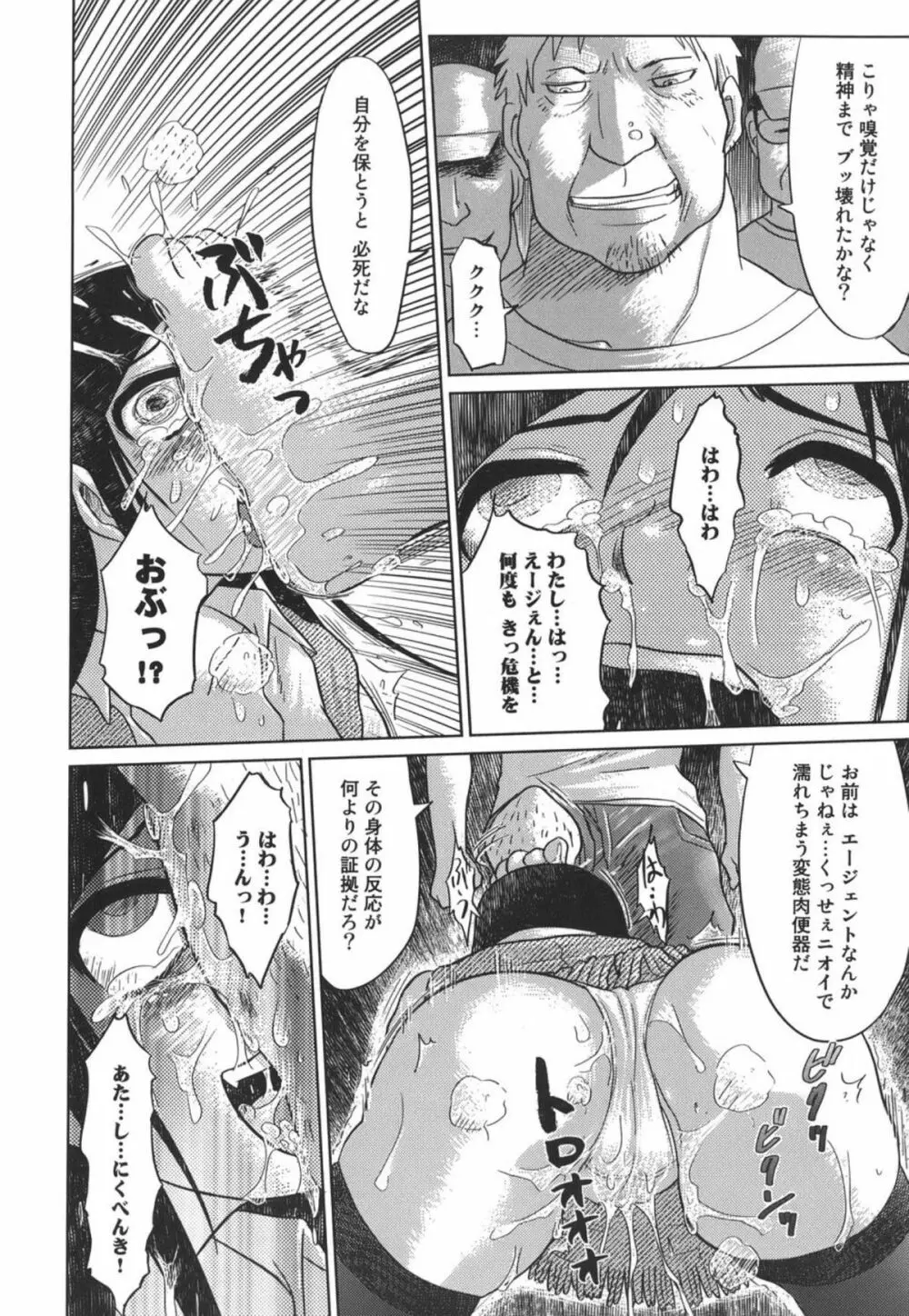 成れの果て、雌豚 Page.34