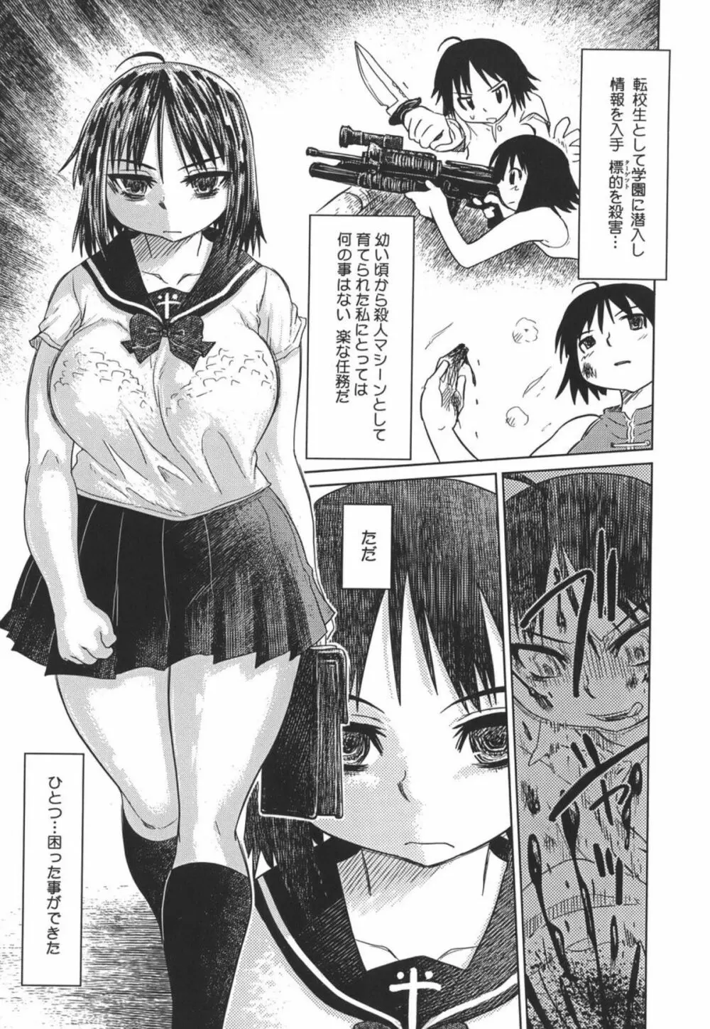 成れの果て、雌豚 Page.5