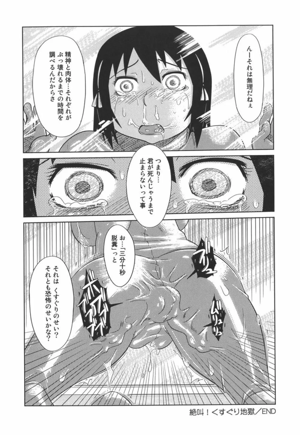 成れの果て、雌豚 Page.52