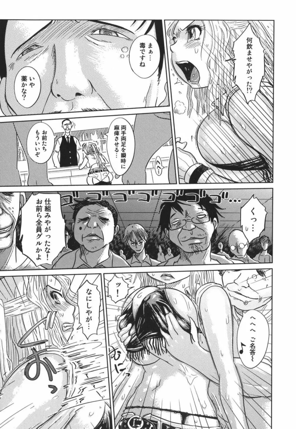 成れの果て、雌豚 Page.73