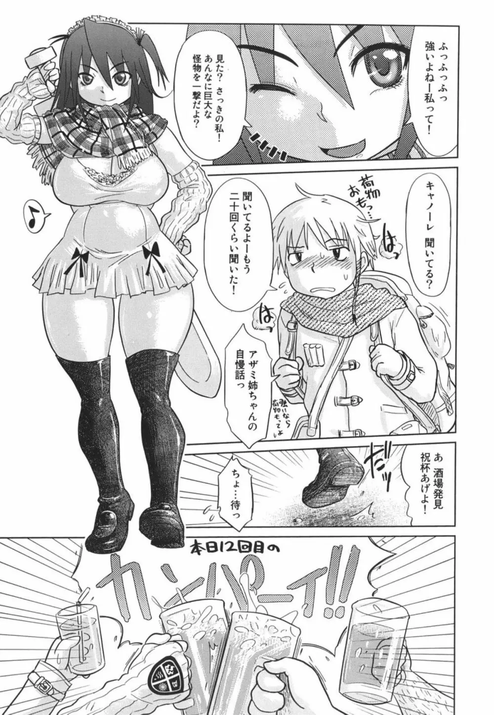 成れの果て、雌豚 Page.85