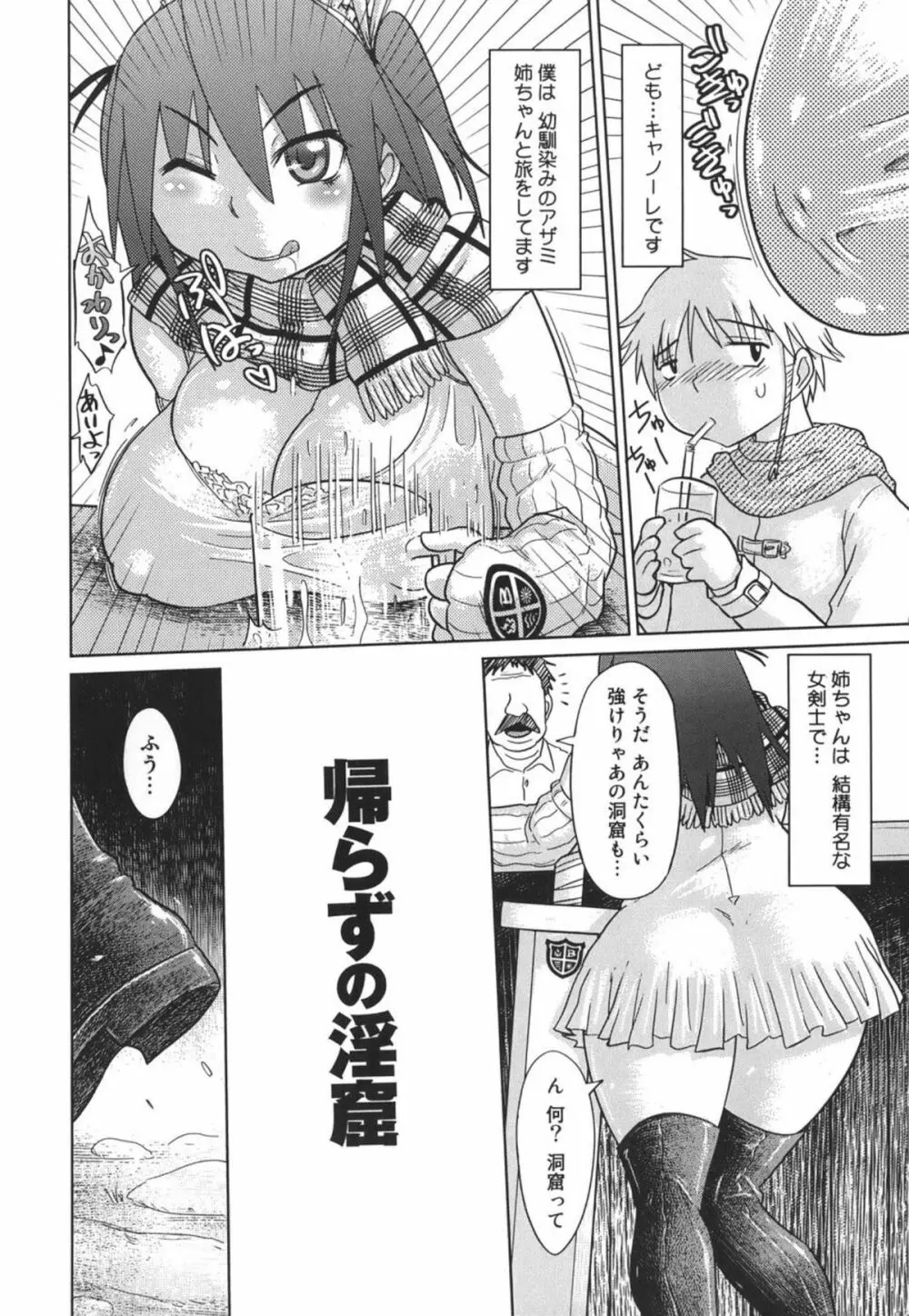 成れの果て、雌豚 Page.86