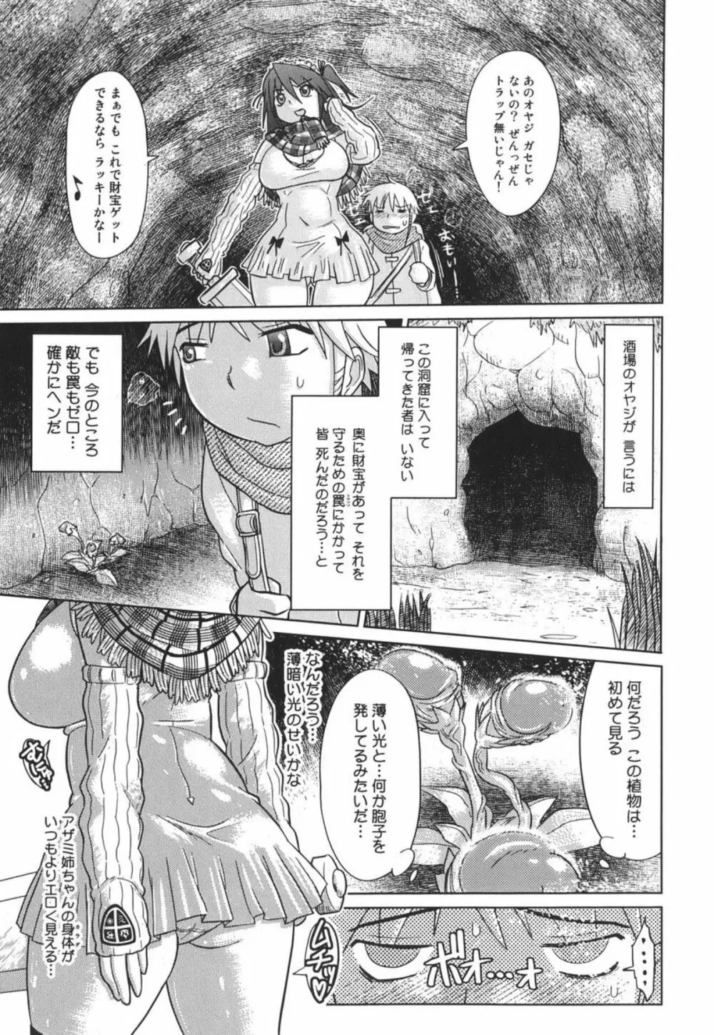 成れの果て、雌豚 Page.87