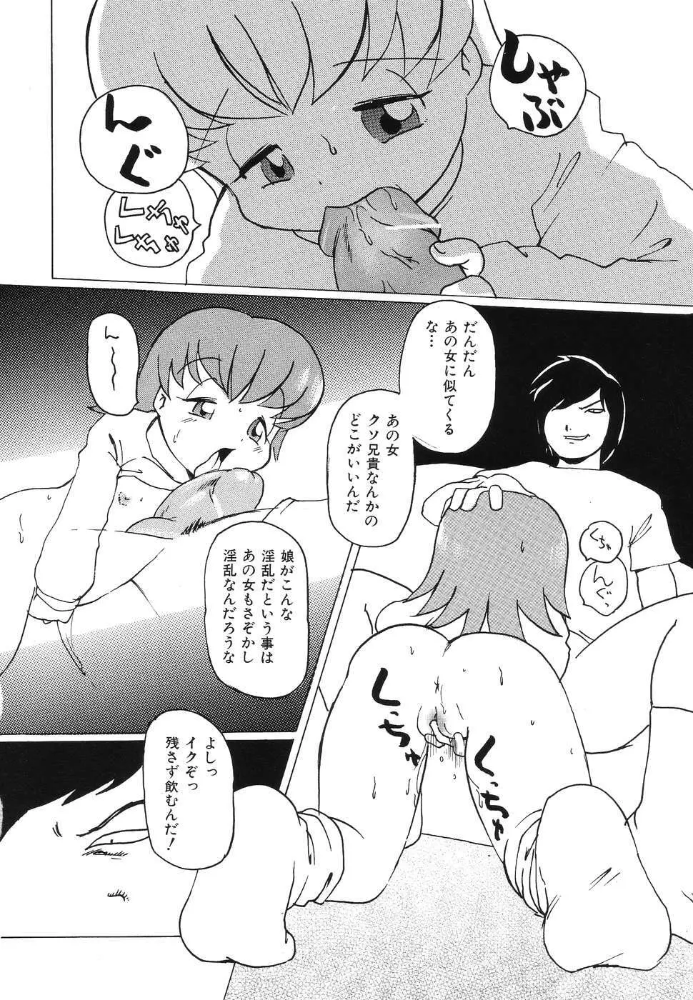 凌辱女子○学生 Page.117