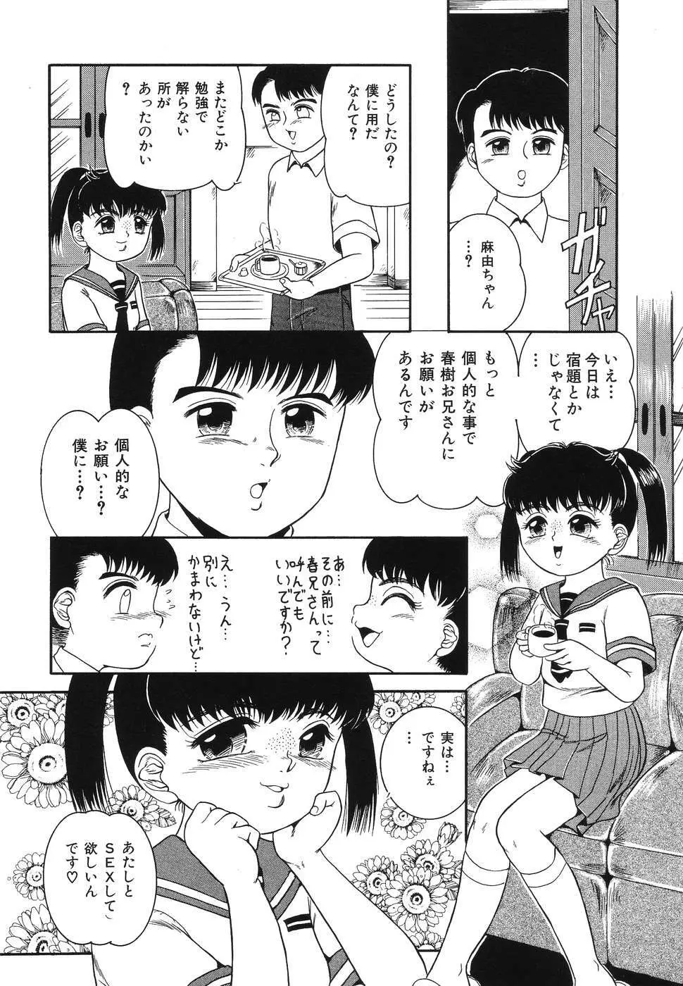 凌辱女子○学生 Page.125