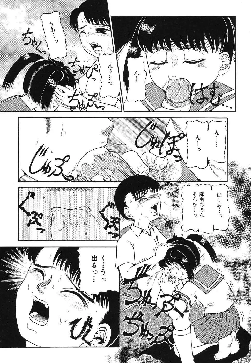 凌辱女子○学生 Page.131