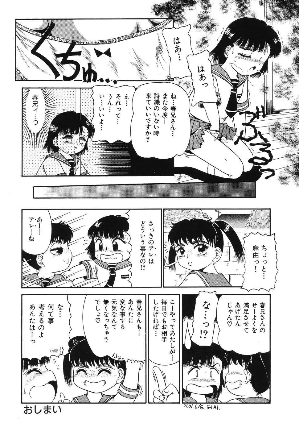 凌辱女子○学生 Page.137