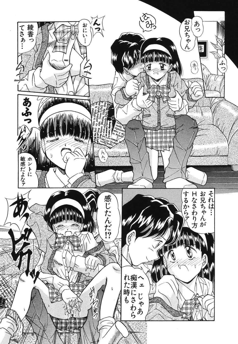 凌辱女子○学生 Page.141