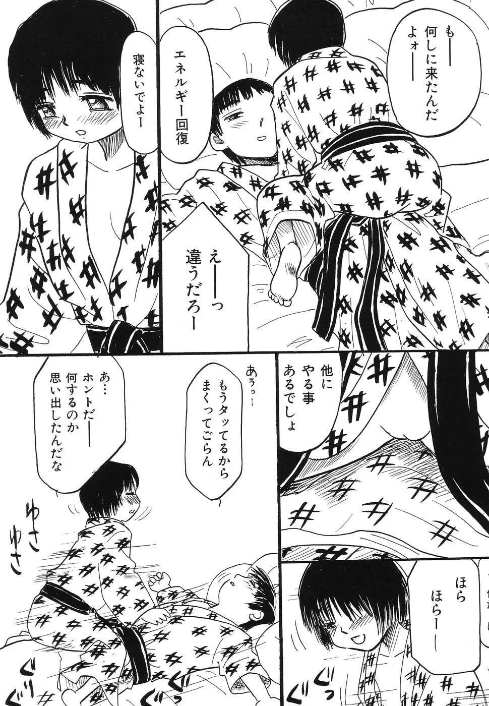 凌辱女子○学生 Page.16