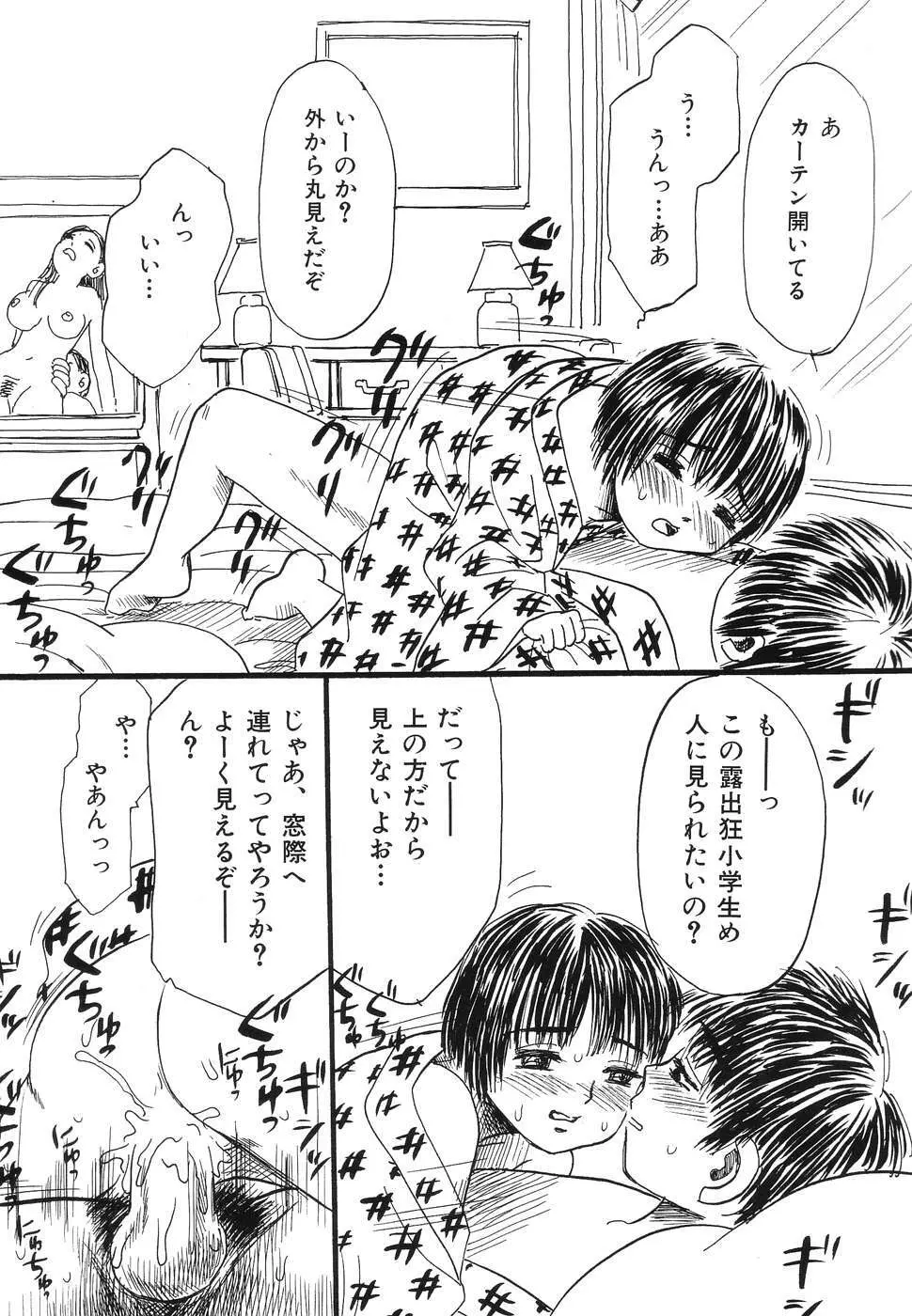 凌辱女子○学生 Page.18